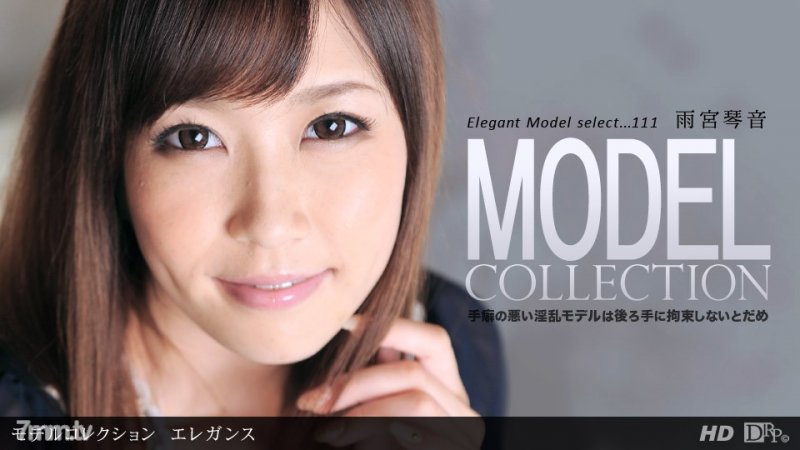  [040612_311]Model Collection select...111 エレガンス雨宮琴音
