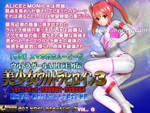  [3D]美少女ウルトラヒロイン3 