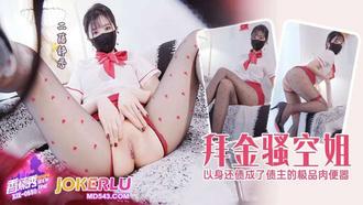 XJX-650【香蕉秀】 以身还债成了债主的肉便器！ 香蕉视频