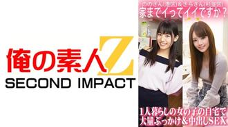 ORECS-063 我回家可以嗎？在獨居女孩家中大規模顏射和中出性愛/野野桑（港區）和莎拉桑（杉併區）