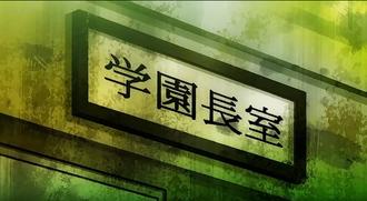 笨蛋巨乳人妻女教师催眠2奈绪子和由香_校长办公室的调教