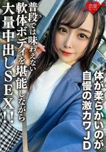 EROFV-198 素人女大學生【限定】野乃香，21歲。 ！一邊享受平時無法品嚐到的柔軟身體，一邊進行大量的陰道射精性愛！ ！