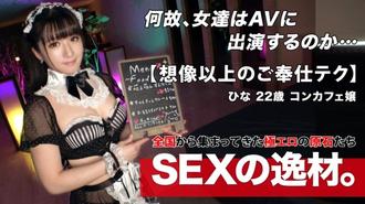 ARA-577 [可愛][女僕]第一美少女來到con咖啡館。 ？我想舔它！我會美味地為你服務♪ [上帝口交] [色情喘息的聲音] 換成頑皮的角色扮演，等待粗雞巴深入上帝服務口交♪ 每次活塞時都可愛色情不要