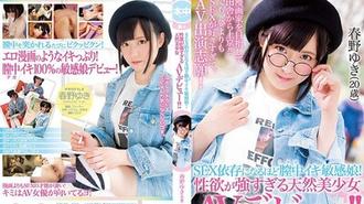 HND-528 敏感的女兒在陰道內如此敏感以至於她沉迷於性！自然美麗的女孩 AV 首次亮相，性慾太強！ !!春野由紀（20歲） - 春野雪