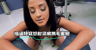 插逼特寫怒射濕嫩無毛蜜鮑