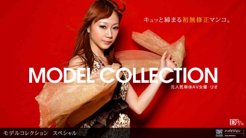一本道031310-792Model Collection select…87 スペシャル リオ