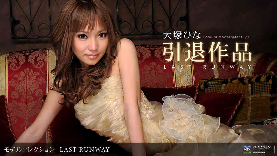 061909_611-B-Model Collection select...67　LAST RUNWAY大塚ひな