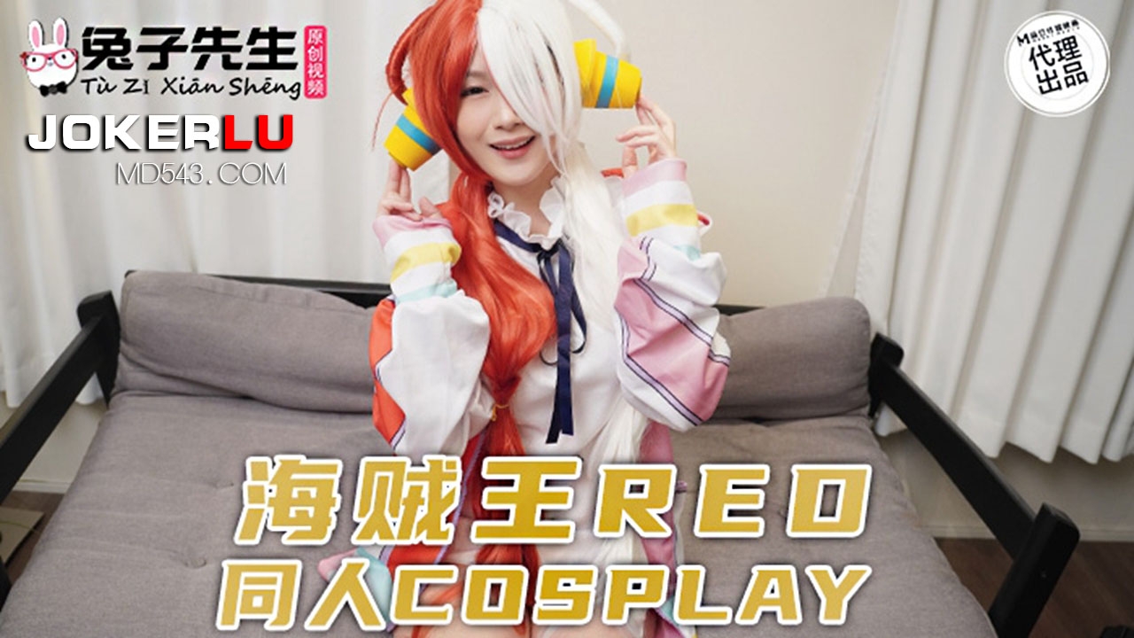  TZ-076.海贼王REO同人COSPLAY.麻豆传媒映画原创伙伴兔子先生