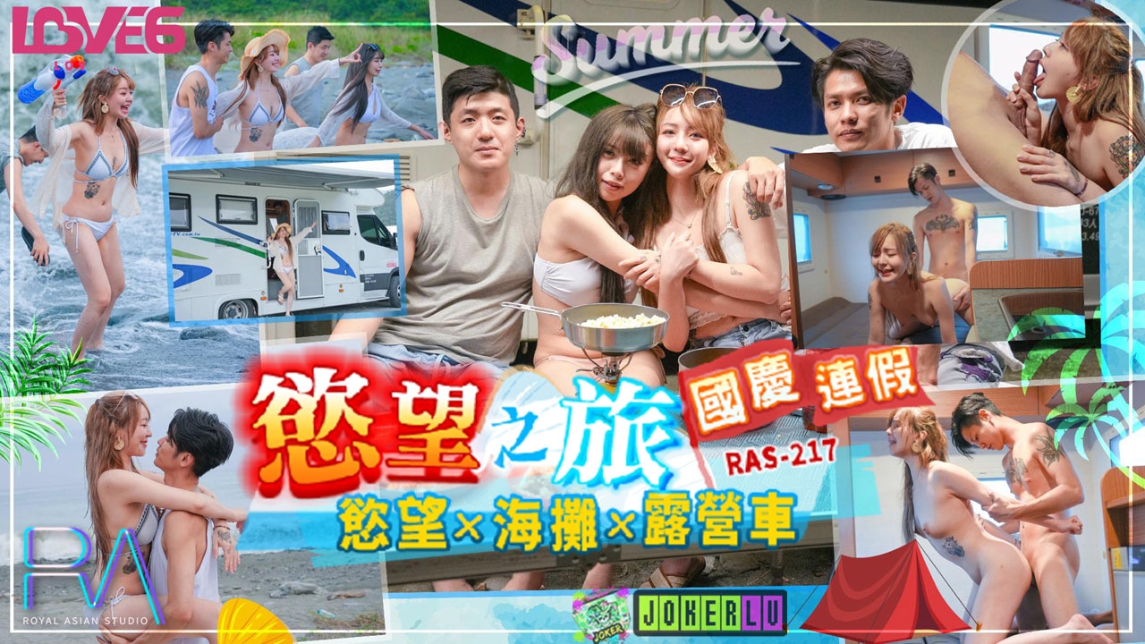 RAS-0217. Han Nixi. National Day Even False Desire Journey Desire x Beach x Camper. Royal Chinese