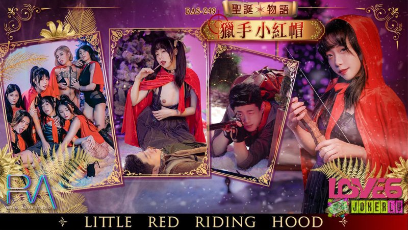 RAS-0249 Yuli Christmas Story Hunter Little Red Riding Hood Royal Chinese