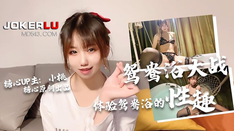 Sugar Heart Vlog Mouth Explosion Swallows Cum Battle in Mandarin Duck Bath-Xiaotao