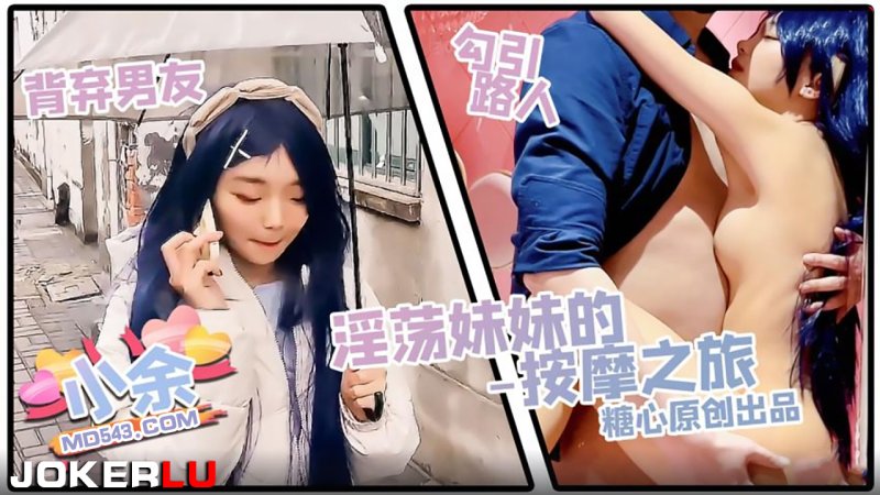 Sugar Heart Vlog Xiao Yu’s Lustful Sister’s Massage Journey