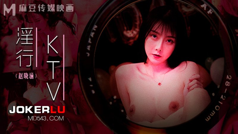 MDWP-0033 Zhao Xiaohan goes to KTV pre-marital promiscuous promiscuity night Madou media film