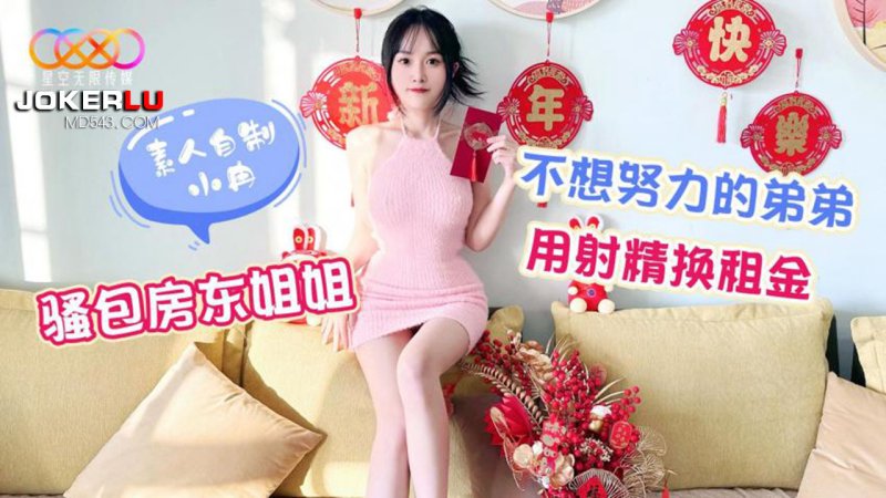 Starry Sky Amateur Homemade Xiao Ran Sao Bao Landlord Sister Who Doesn’t Want to Work Hard Brother Ejaculates for Rent
