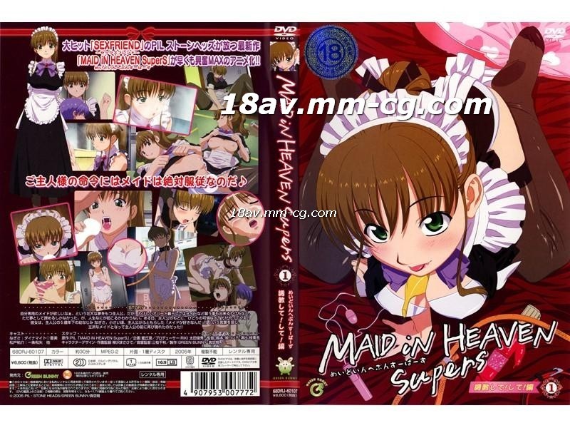 [H無碼]MAID iN HEAVEN SuperS　vol
