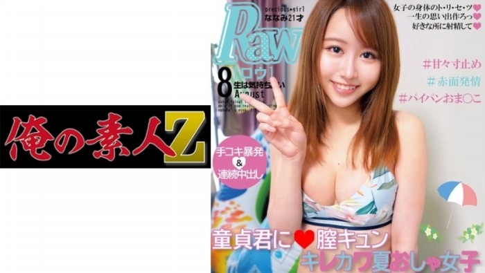 230ORECO-151 奈美,俺の素人-Z- N/A