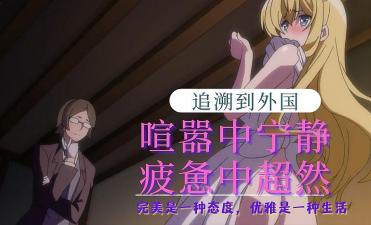  追溯到外国 