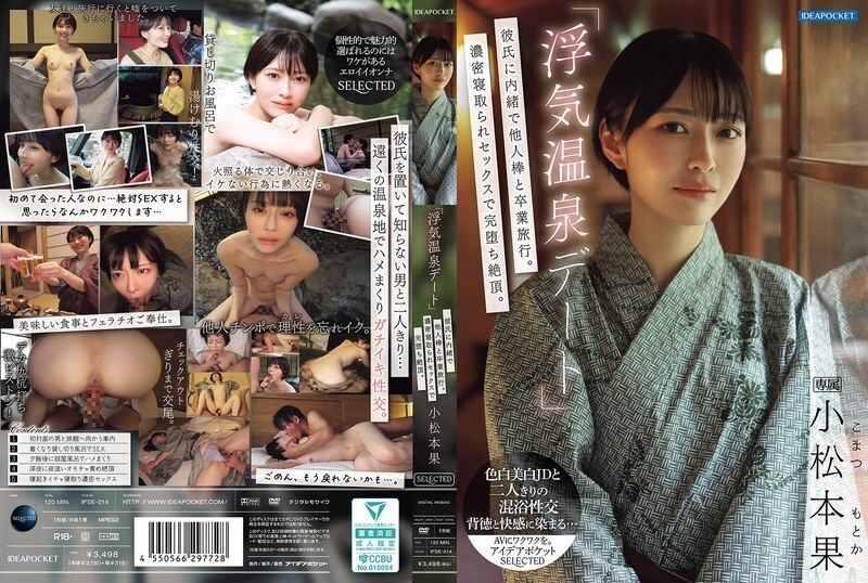 IPSE-014 《偷情溫泉約會》 瞞著男友和別的男人一起畢業旅行。在激烈的戴綠帽性愛中,她徹底陷入了狂喜之中。小松本 - 小松本果 IPSE-014 《偷情溫泉約會》 瞞著男友和別的男人一起畢業旅行。在激烈的戴綠帽性愛中,她徹底陷入了狂喜之中。小松本 - 小松本果
