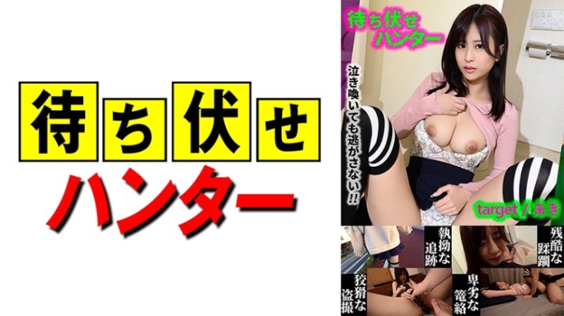 MCHT-025 亞希凌亂的伏擊者事蹟part.25 MCHT-025 亞希凌亂的伏擊者事蹟part.25