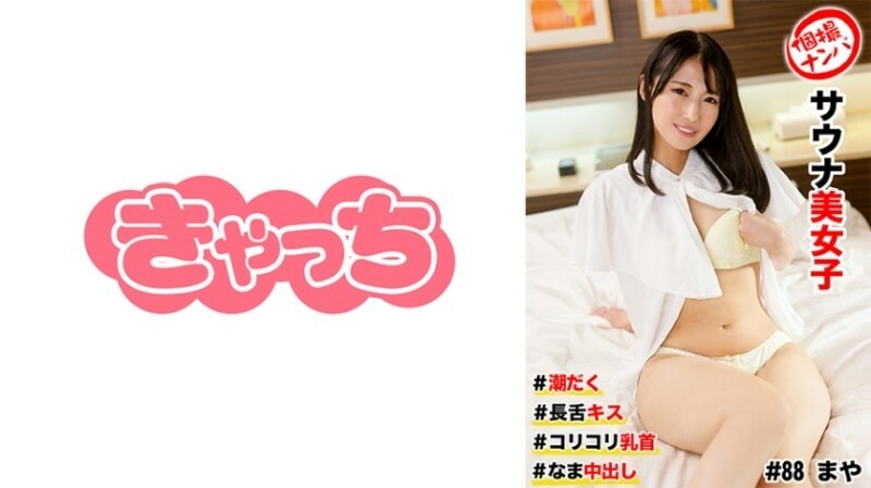 HNHU-0088 個人拍攝接機#三溫暖女孩#squirting #長舌吻#脆乳頭#raw Creampie 250 1 HNHU-0088 個人拍攝接機#三溫暖女孩#squirting #長舌吻#脆乳頭#raw Creampie 250 1
