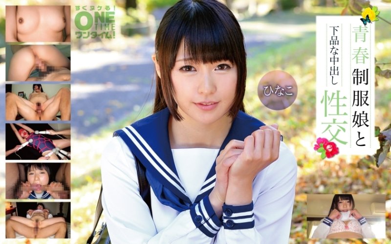 OTIM-280 與穿著制服的年輕女孩的粗俗中出性愛 Hinako OTIM-280 與穿著制服的年輕女孩的粗俗中出性愛 Hinako