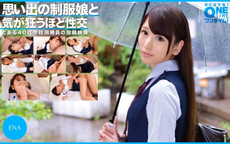 OTIM-307 與記憶中穿著制服的女孩發生讓你瘋狂的性愛 ENA OTIM-307 與記憶中穿著制服的女孩發生讓你瘋狂的性愛 ENA