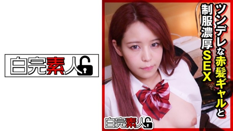 SIKA-292 穿著制服與傲慢的紅發女孩進行激烈的性交