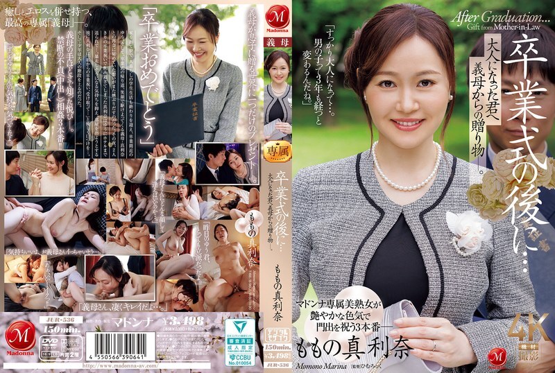 JUR-536 畢業典禮之後…繼母送你一份禮物，慶祝你成年。 Momo's Marina - ももの真利奈