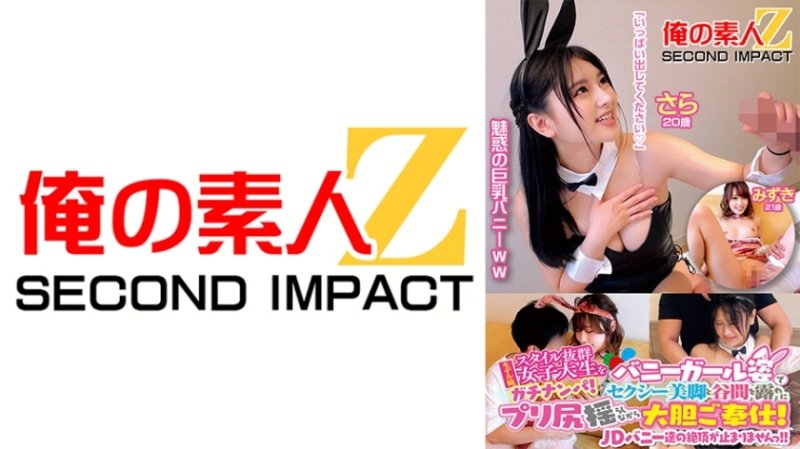 ORECS-108 pick一位模特兒級風範出眾的女大學生！她穿著兔女郎裝，露出性感雙腿和乳溝，搖動美臀大膽為你服務！ 「比平常更能感受到…//」以非凡的原始性愛變得更加開放的 JD 兔子們無法停止高