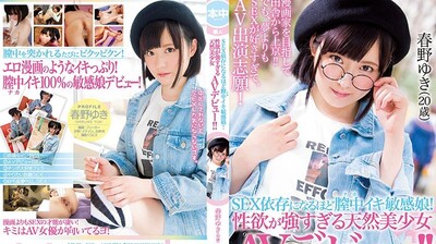 HND-528 敏感的女兒在陰道內如此敏感以至於她沉迷於性!自然美麗的女孩 AV 首次亮相,性慾太強! !!春野由紀(20歲) - 春野雪 HND-528 敏感的女兒在陰道內如此敏感以至於她沉迷於性!自然美麗的女孩 AV 首次亮相,性慾太強! !!春野由紀(20歲) - 春野雪