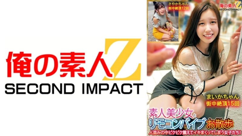 ORECS-132 在人群中顫抖射精的素人美少女與遙控震動器少女!舞花醬 沙耶香醬 ORECS-132 在人群中顫抖射精的素人美少女與遙控震動器少女!舞花醬 沙耶香醬